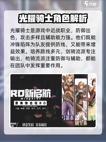 仙境传说RO新启航光耀骑士怎么样介绍截图2