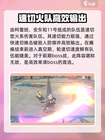 绝区零💥A级角色配队推荐，超强攻略来了！🔥截图5