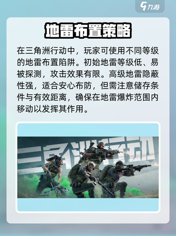 三角洲行动地雷怎么使用介绍截图2