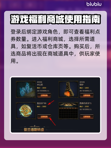 流放之路💥福利商城使用方法💎截图3