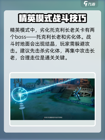 晶核第一章通关攻略介绍截图3
