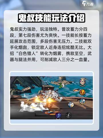 航海王壮志雄心鬼叔是谁介绍截图3