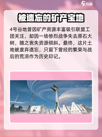 明日方舟终末地四号谷地🔥秘密全揭秘！截图3