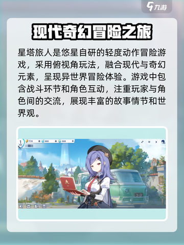 星塔旅人是哪个公司的介绍截图2