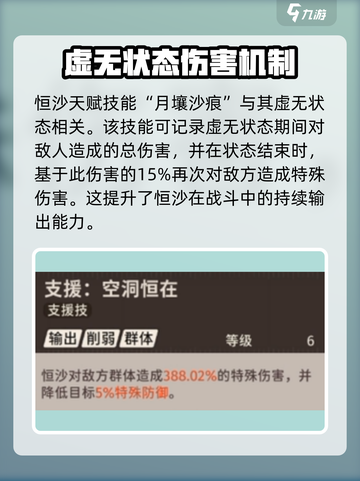 新月同行🔥恒沙技能全解析，超强角色等你来战！截图6