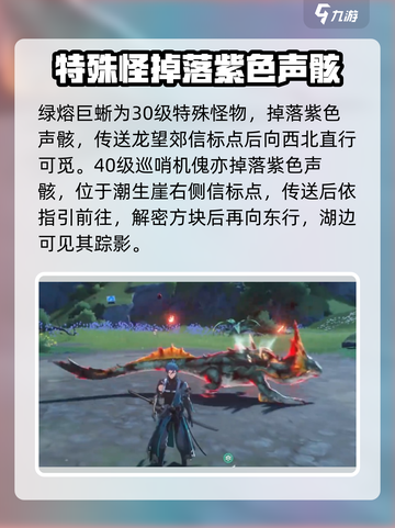 鸣潮🔥特殊怪位置全揭秘！快收藏✔截图3