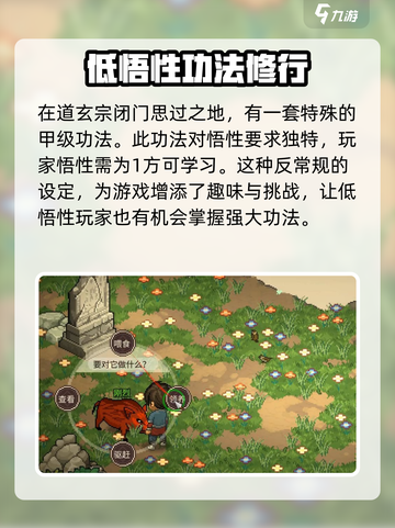 大侠立志传悟性作用是什么介绍截图5