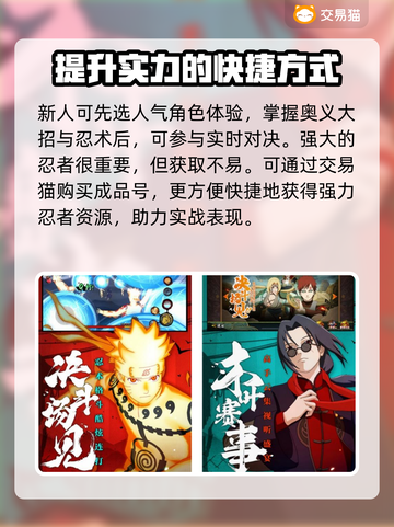 火影忍者手游买号🔥可靠平台分享🎮截图2