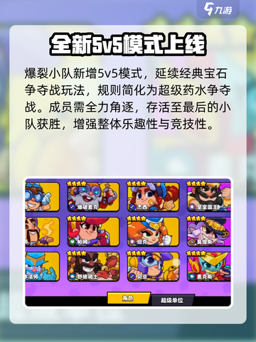 爆裂小队5v5模式攻略介绍截图2