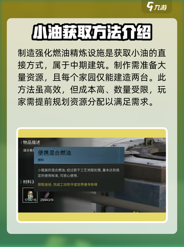 七日世界小油怎么获取介绍截图2