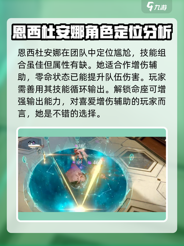 黑色信标恩西杜安娜怎么样介绍截图4