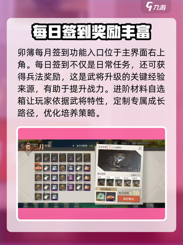 三国志幻想大陆2枭之歌签到奖励有什么介绍截图2