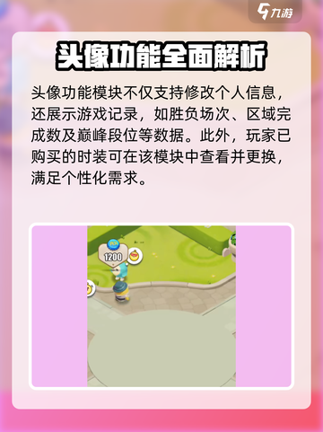 蛋仔滑滑在哪换头像介绍截图3