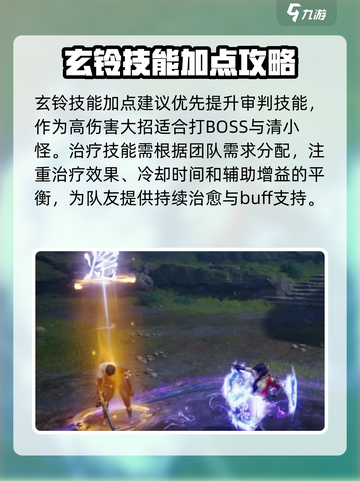 剑灵2🔥玄铃加点方案大揭秘！💡新手必看截图3
