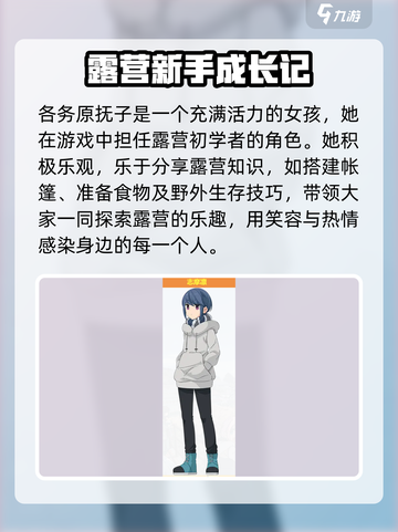 《🔥摇曳露营角色大揭秘！这些人物你都认识吗？⛺》截图2