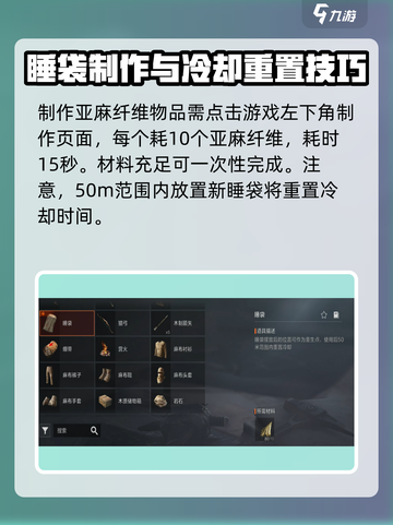 失控进化睡袋是什么介绍截图5