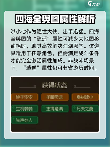 大侠立志传四海全舆图怎么样介绍截图4