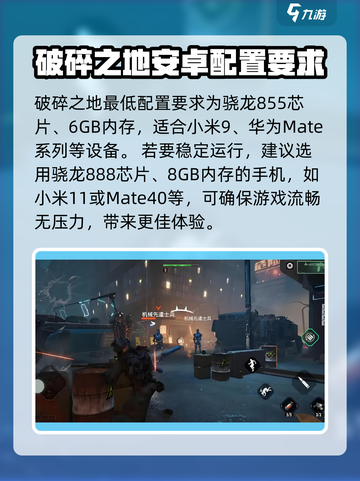 《破碎之地》配置要求大曝光！💥玩家必备🔥截图2