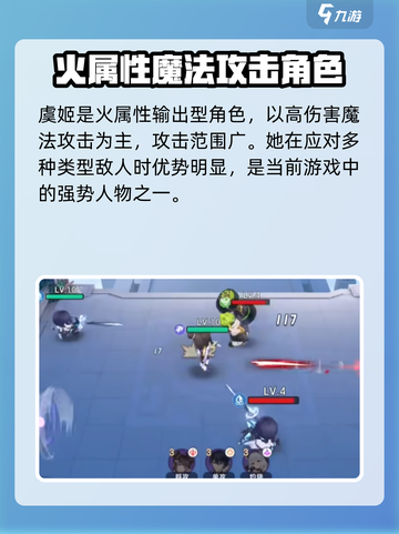 破晓序列火系角色推荐介绍截图4