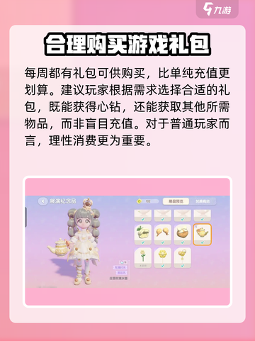 心动小镇心钻有什么用介绍截图5