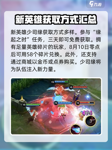 王者荣耀少司缘介绍介绍截图4