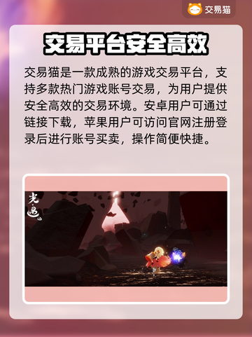 🔥《光遇》账号交易避坑！专业平台大公开💥🎮截图2