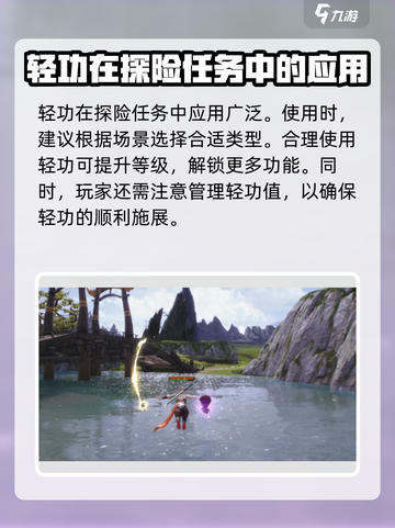 剑灵2轻功系统🔥掌握这些技巧，轻松飞天遁地！截图4