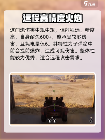 创世战车星陨炮怎么样介绍截图2