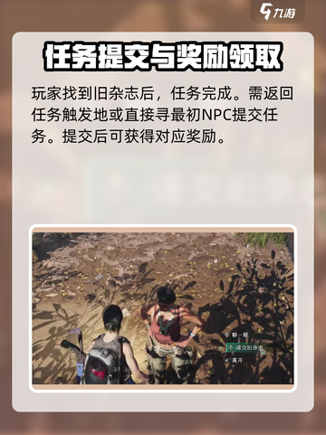 七日世界杂志任务怎么完成介绍截图4