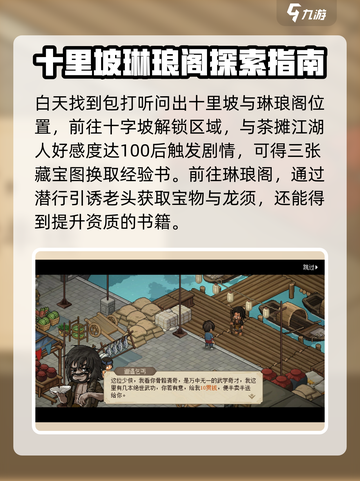 大侠立志传无名地区攻略介绍截图4