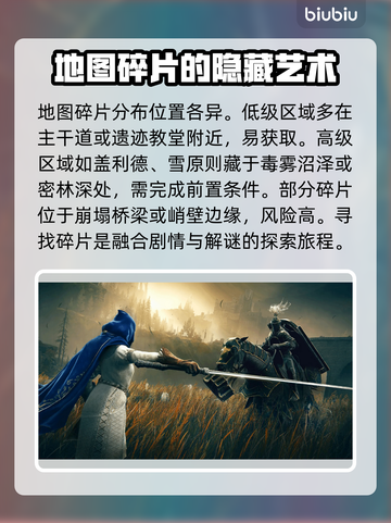 艾尔登法环地图碎片位置大曝光！🔥快收藏📍截图2