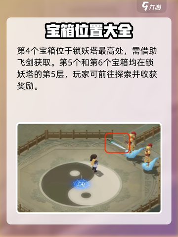 仙剑世界探索蜀山怎么过介绍截图3