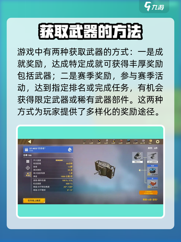 创世战车武器怎么获得介绍截图4