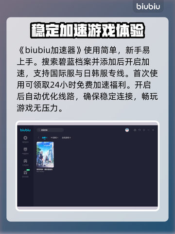 碧蓝档案🔥加速器推荐，玩游戏必备！🎉截图2