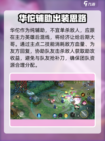 曙光英雄华佗怎么玩介绍截图2