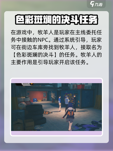 绝区零🔥牧羊人任务通关秘籍🎉截图2