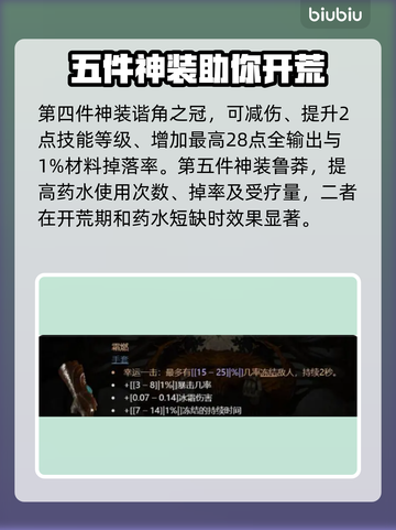 暗黑破坏神4🔥装备搭配攻略，终极推荐⚡截图5