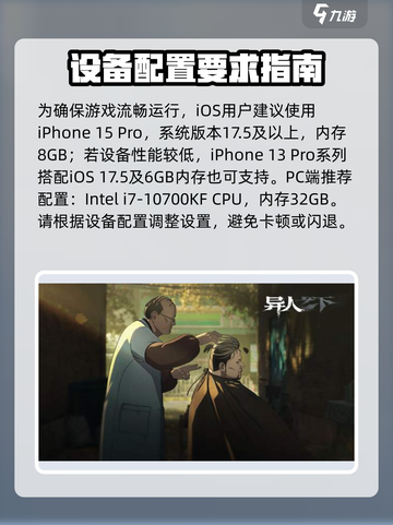 异人之下手游配置要求介绍介绍截图3