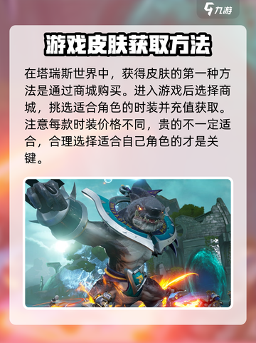 塔瑞斯世界时装获取方法介绍截图2