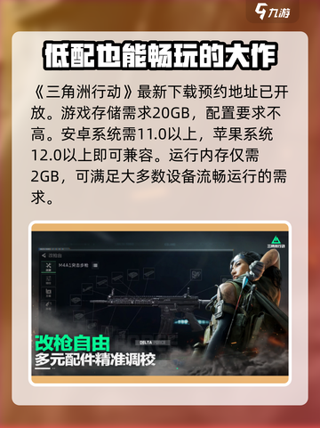三角洲行动存储空间多大介绍截图2