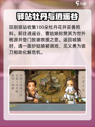 武林群侠传洛阳花会剧情攻略介绍截图4
