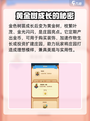 庄园合合黄金树怎么合成介绍截图4