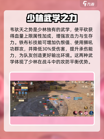 新天龙八部手游少林技能介绍大全介绍截图3