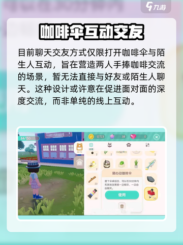 心动小镇🔥超全聊天交友攻略，快速加好友互动！🎮截图3