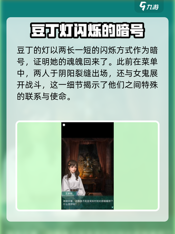 纸嫁衣6王娇彤回来了吗介绍截图5