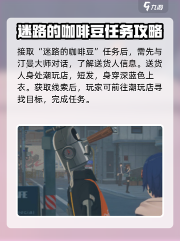 绝区零送货人任务🔥超简单玩法攻略来啦！截图2