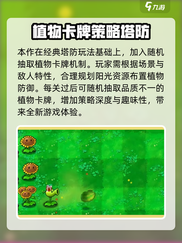 植物大战僵尸抽卡版安卓最新版在哪下介绍截图3