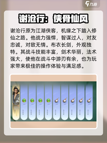 仙剑世界谢沧行是谁介绍截图3