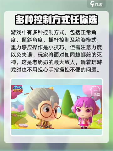 宫爆老奶奶家族篇新手攻略介绍截图3