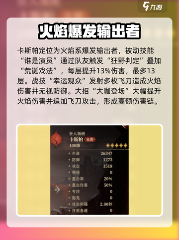 龙息神寂：卡斯帕职业超强攻略🔥🎮截图2